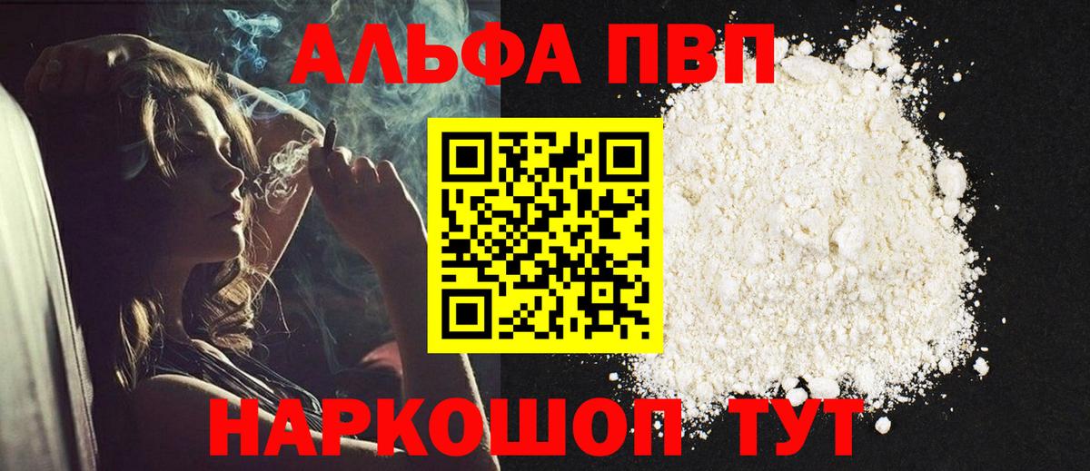 Alfa_PVP VHQ  Кизляр  Alpha PVP мука  Альфа ПВП  Alpha PVP кристаллы 