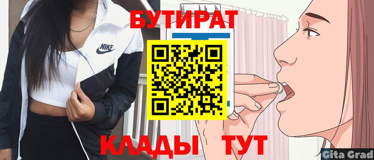БУТИРАТ BDO 33%  Вход с VPN  Бутират  Кизляр 