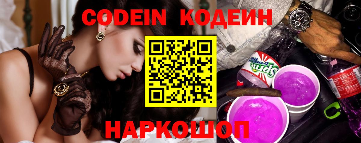 Codein Purple Drank  Вход с VPN  Кизляр  Кодеин Purple Drank 