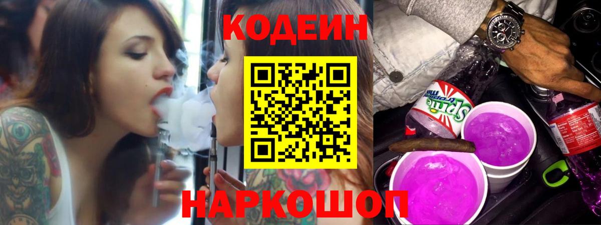 Кодеин напиток Lean (лин)  Кизляр 