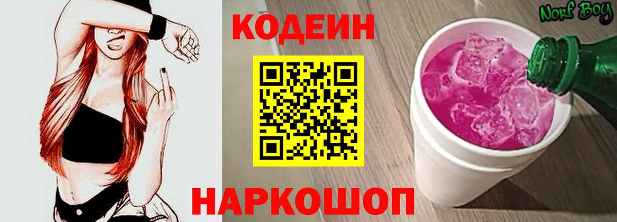 Кодеиновый сироп Lean напиток Lean (лин) Кизляр
