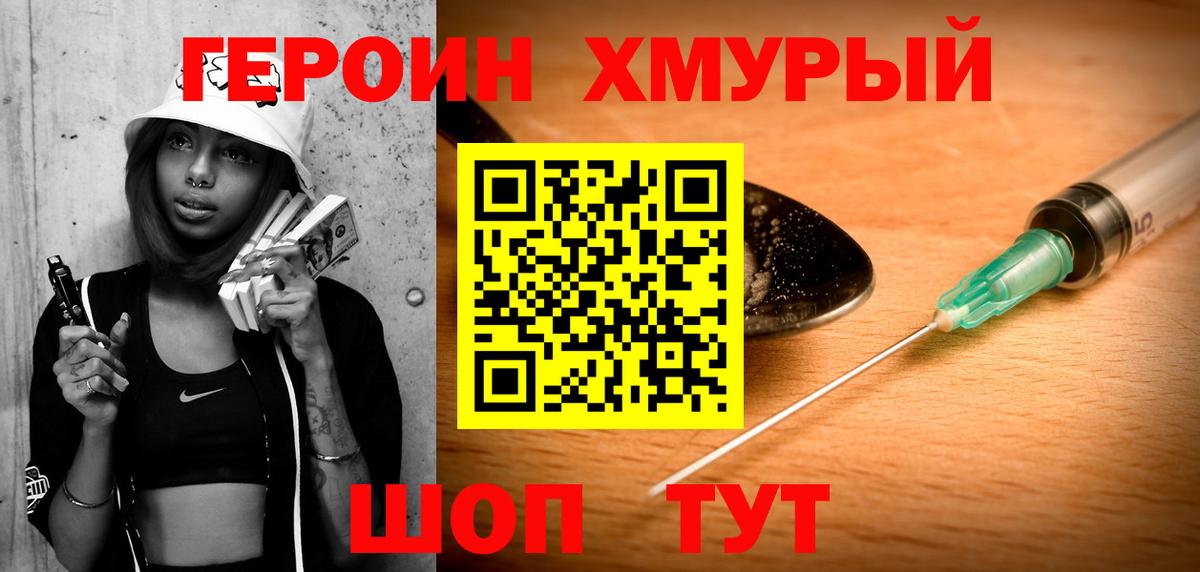 ГЕРОИН белый  Вход с VPN  Героин  Кизляр 