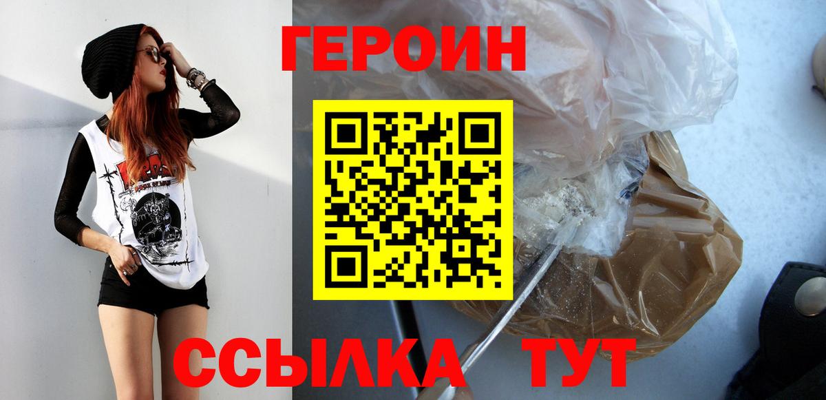 Героин Heroin Кизляр