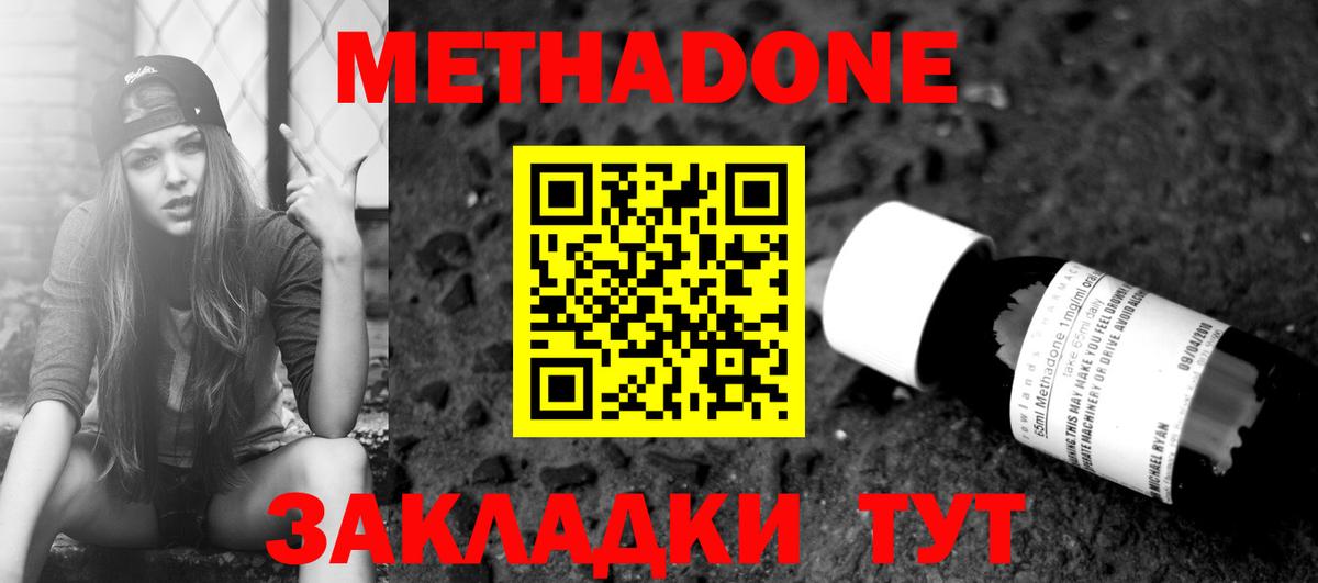 Метадон methadone  Кизляр 