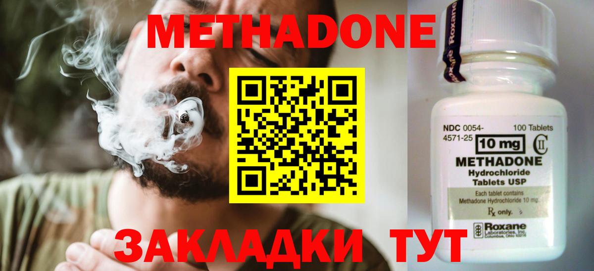 МЕТАДОН кристалл Кизляр